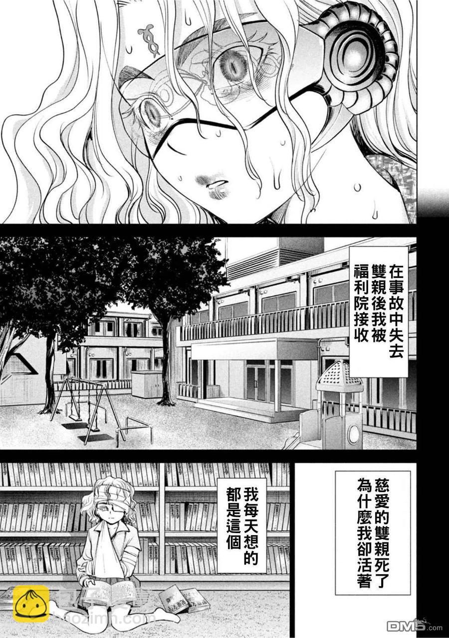 邪靈附體 - 第183話 - 4