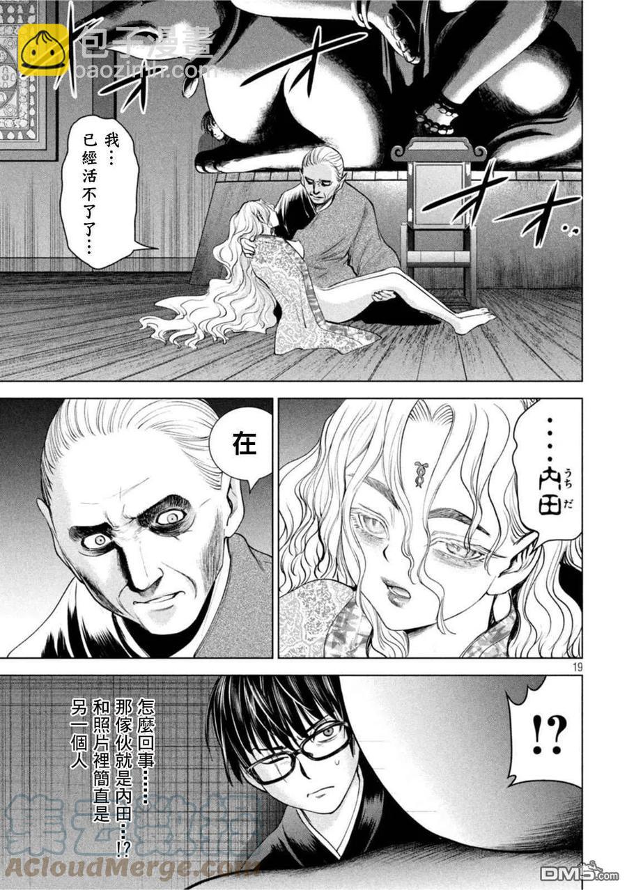 邪靈附體 - 第185話 - 1