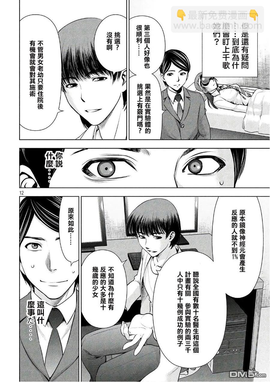 第53话 杀人狂的制造方法11