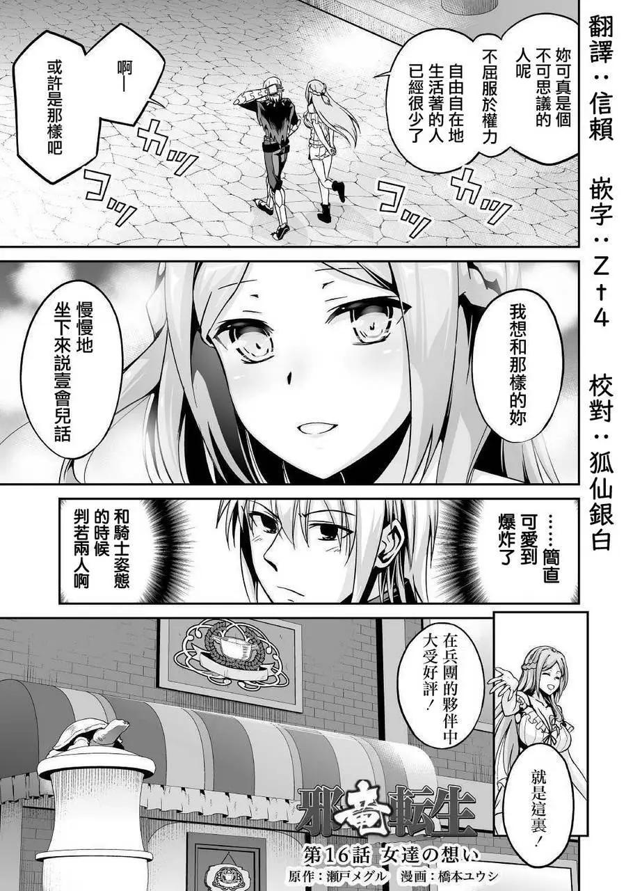 邪龍轉生 - 第16回 - 1
