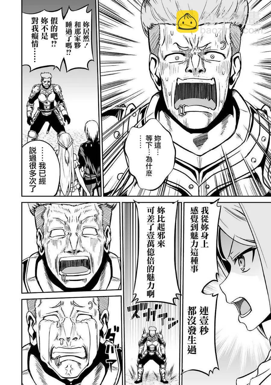 邪龍轉生 - 第16回 - 4