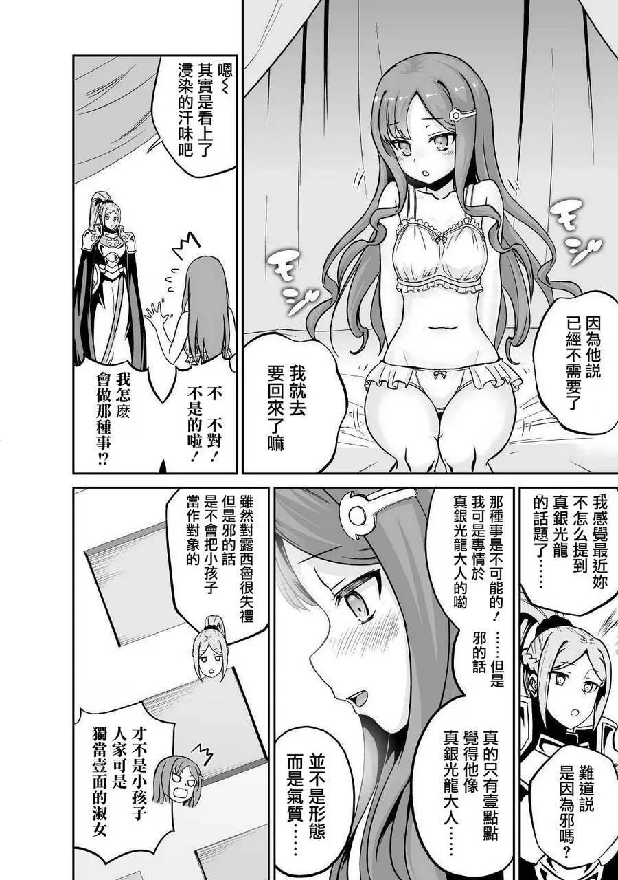邪龍轉生 - 第16回 - 2