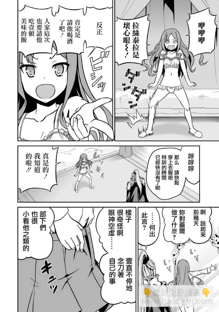 邪龍轉生 - 第16回 - 4