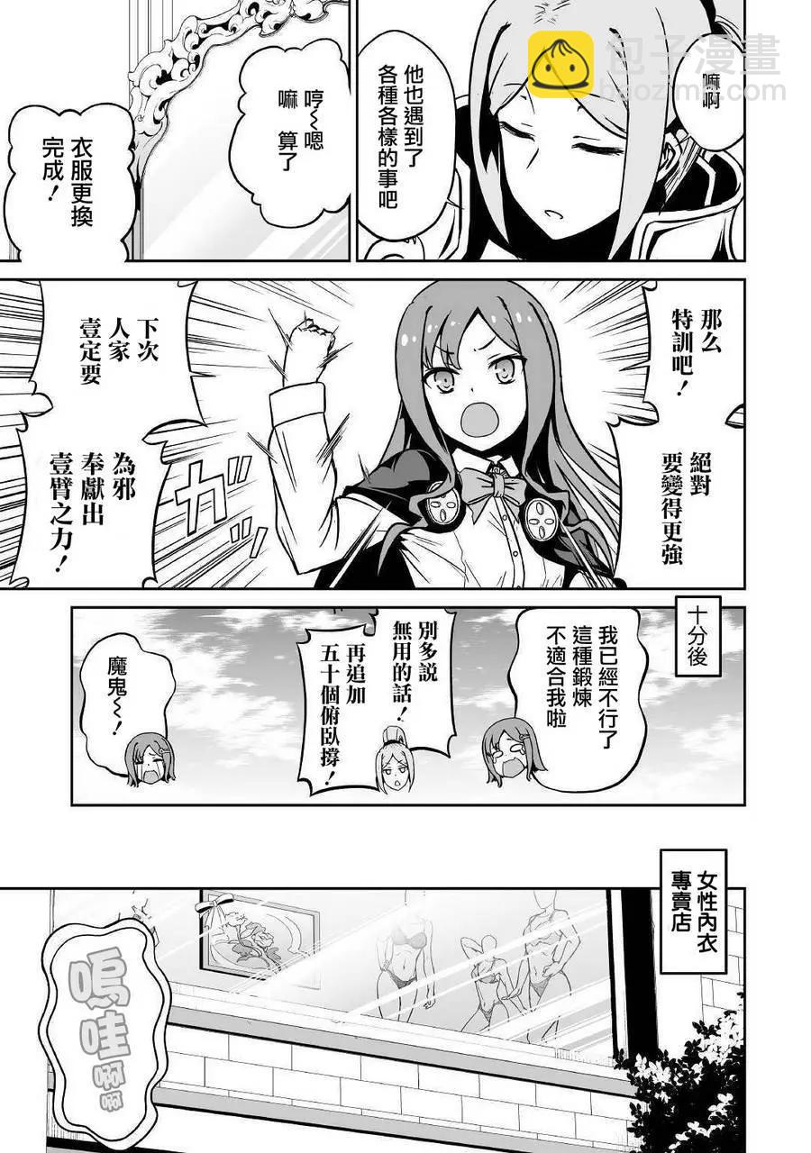 邪龍轉生 - 第16回 - 5
