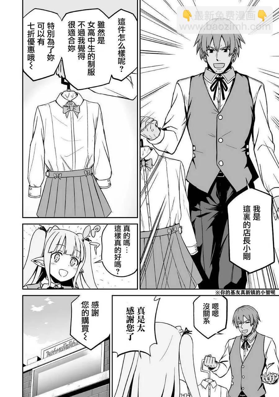 邪龍轉生 - 第16回 - 4