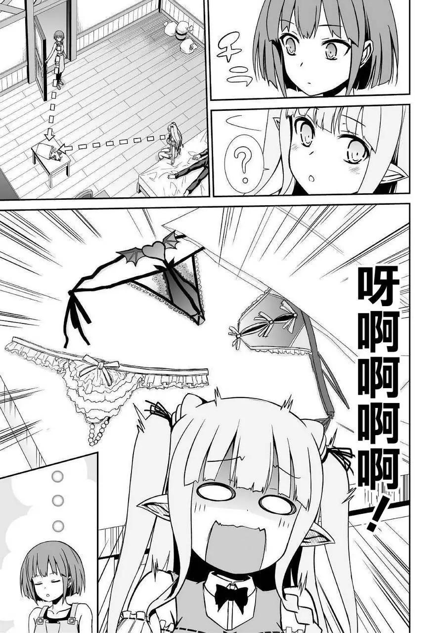邪龍轉生 - 第16回 - 5