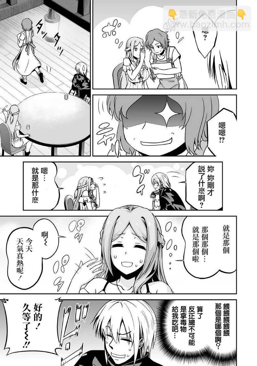 邪龍轉生 - 第16回 - 3