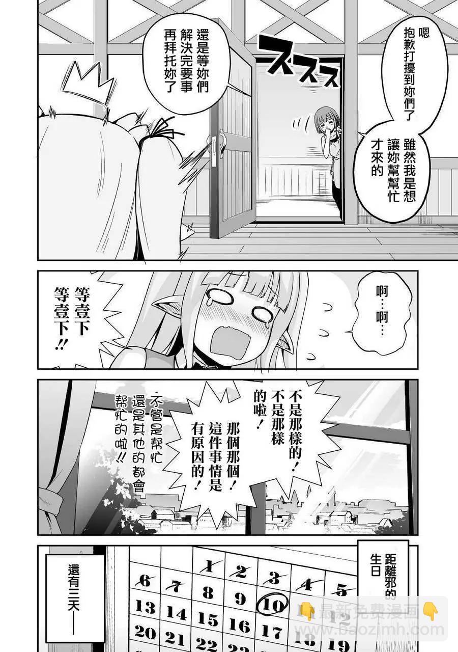 邪龍轉生 - 第16回 - 6