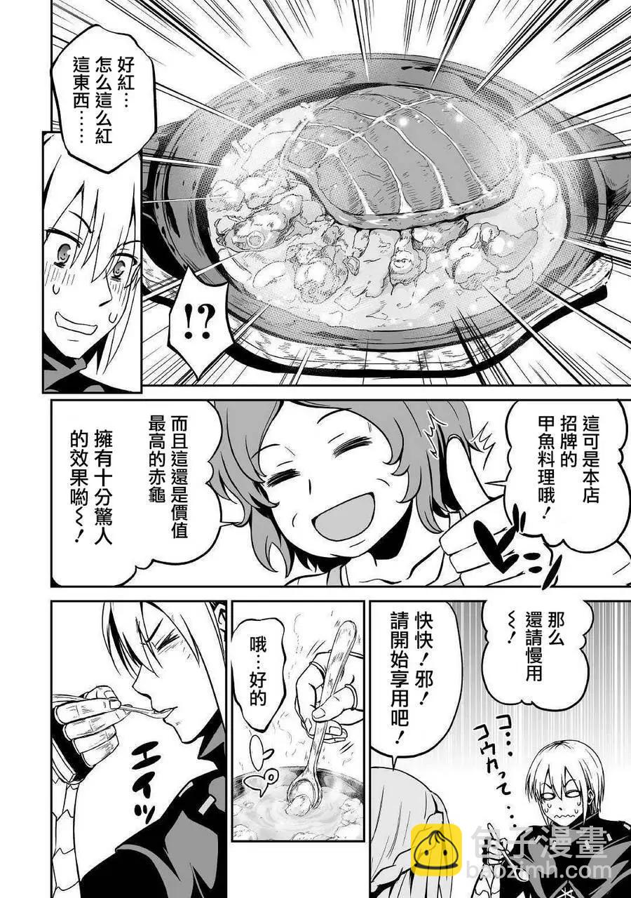 邪龍轉生 - 第16回 - 4