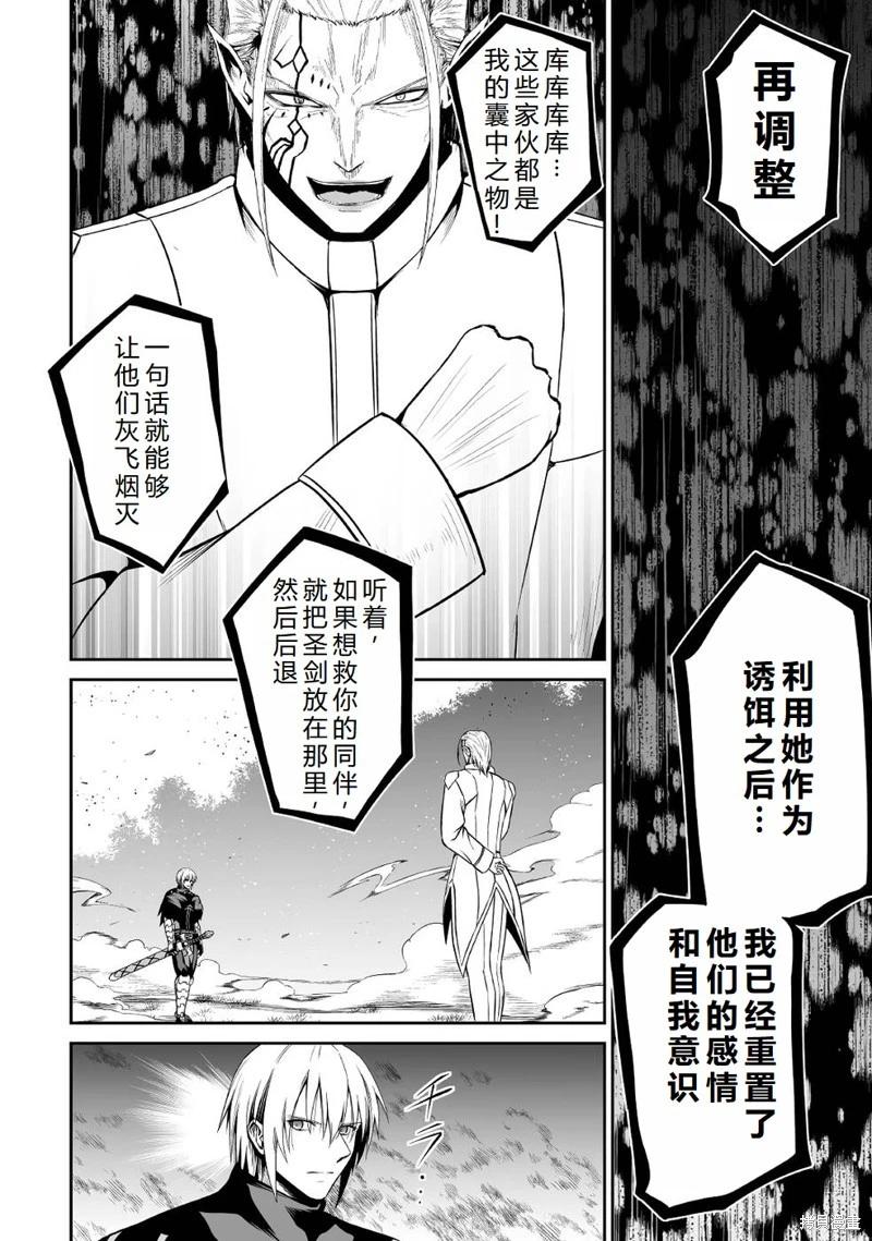 邪龍轉生 - 第40話機翻 - 3