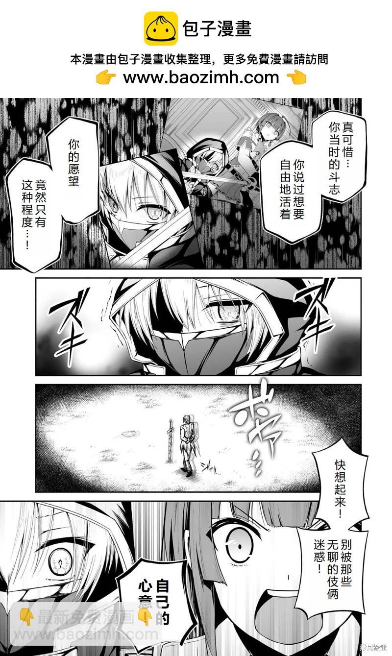 邪龍轉生 - 第40話機翻 - 6