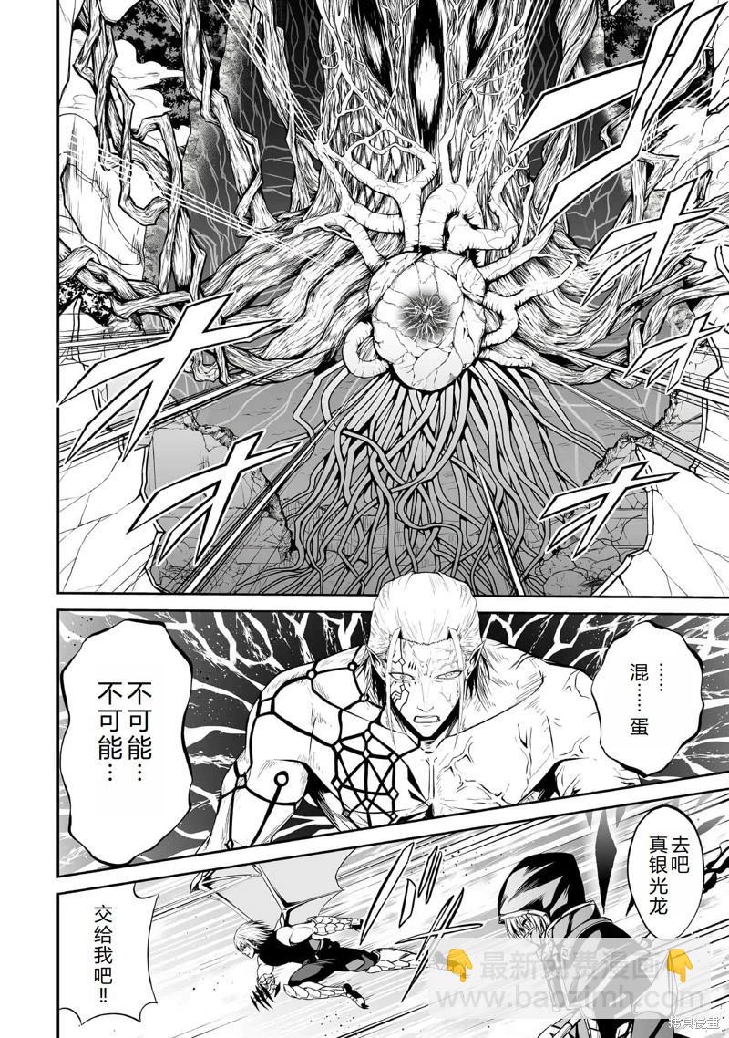 邪龍轉生 - 第42話機翻 - 1