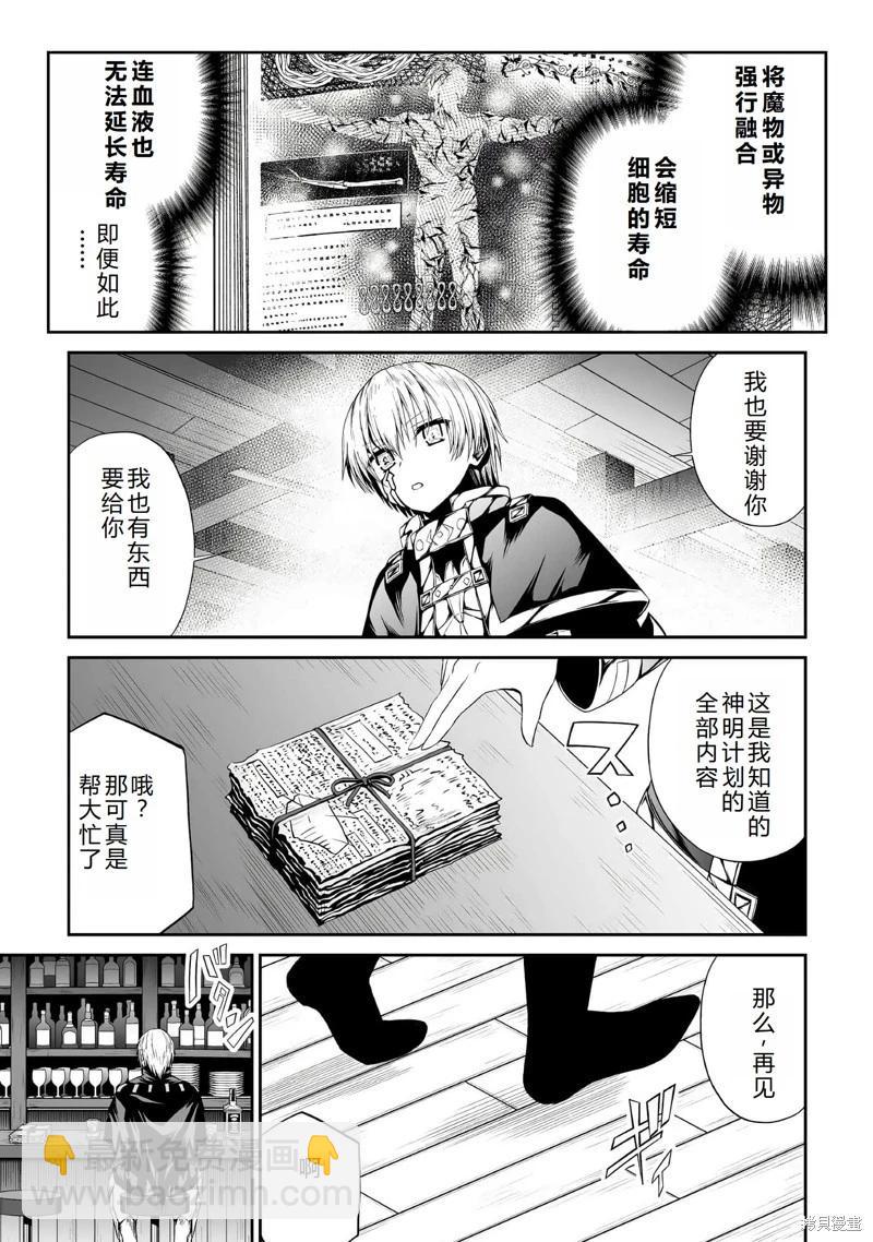 邪龍轉生 - 第42話機翻 - 4