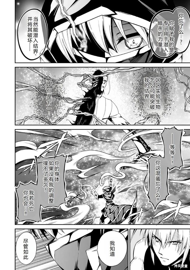 邪龍轉生 - 第42話機翻 - 4