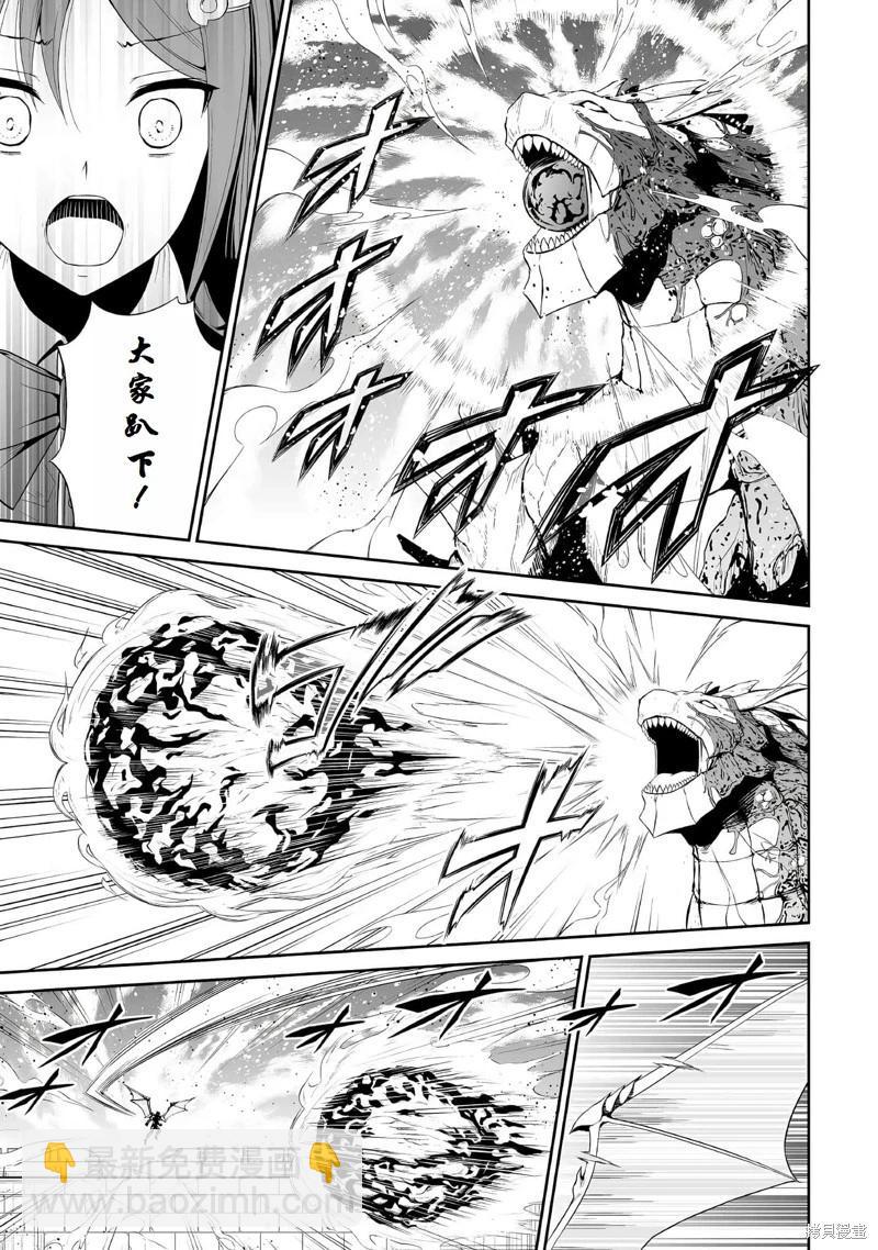 邪龍轉生 - 第44話機翻 - 5