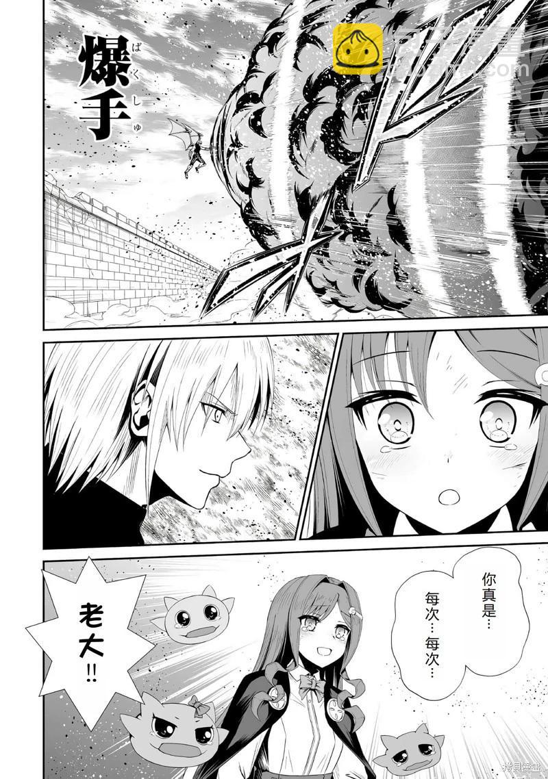 邪龍轉生 - 第44話機翻 - 1