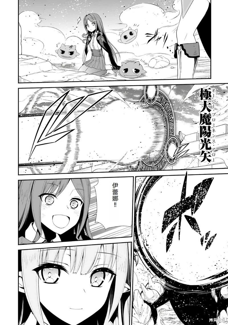 邪龍轉生 - 第44話機翻 - 3