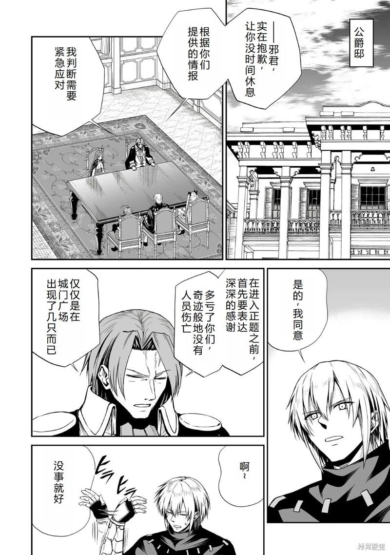 邪龍轉生 - 第44話機翻 - 5