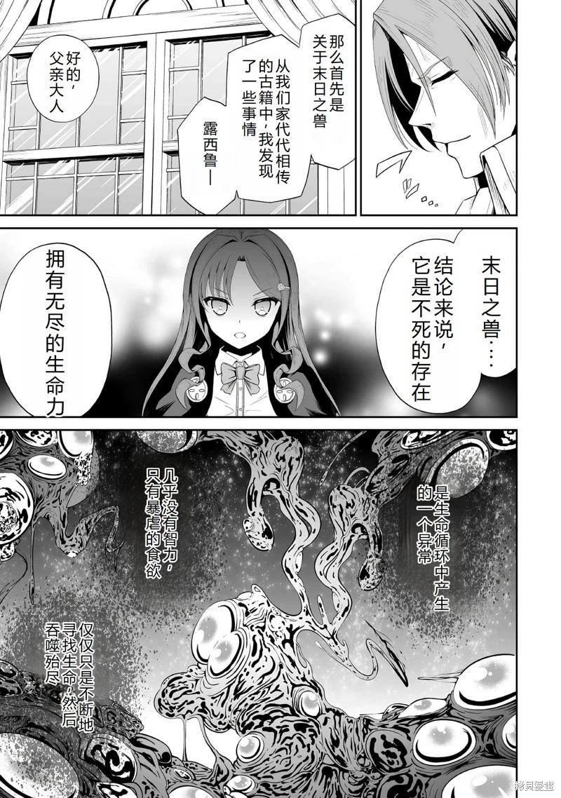 邪龍轉生 - 第44話機翻 - 1
