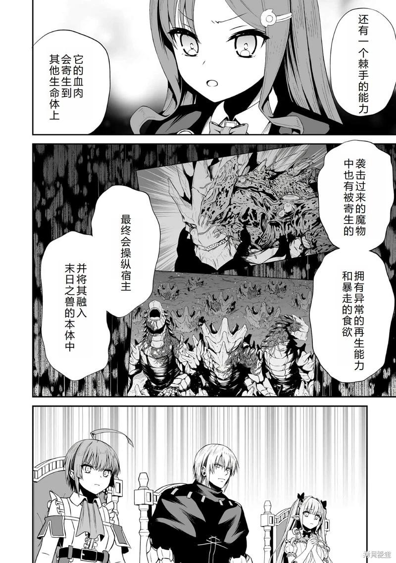 邪龍轉生 - 第44話機翻 - 2