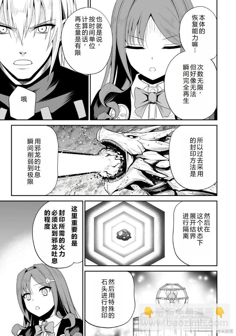 邪龍轉生 - 第44話機翻 - 3