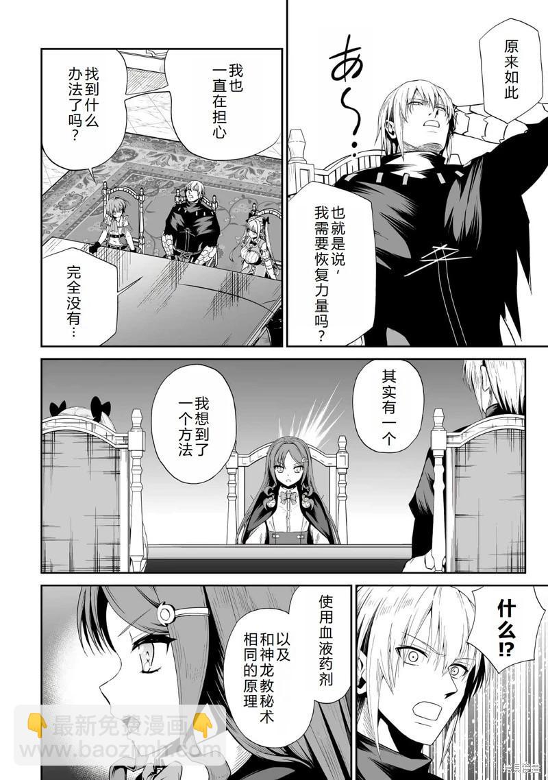 邪龍轉生 - 第44話機翻 - 4