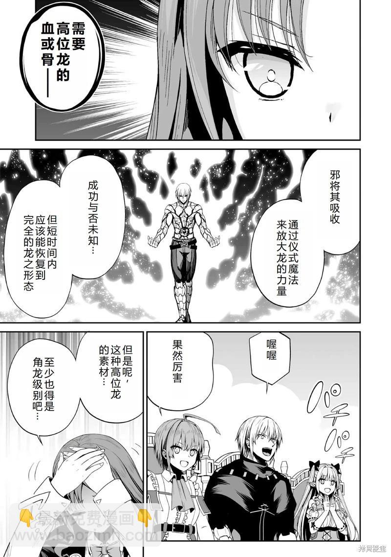 邪龍轉生 - 第44話機翻 - 5