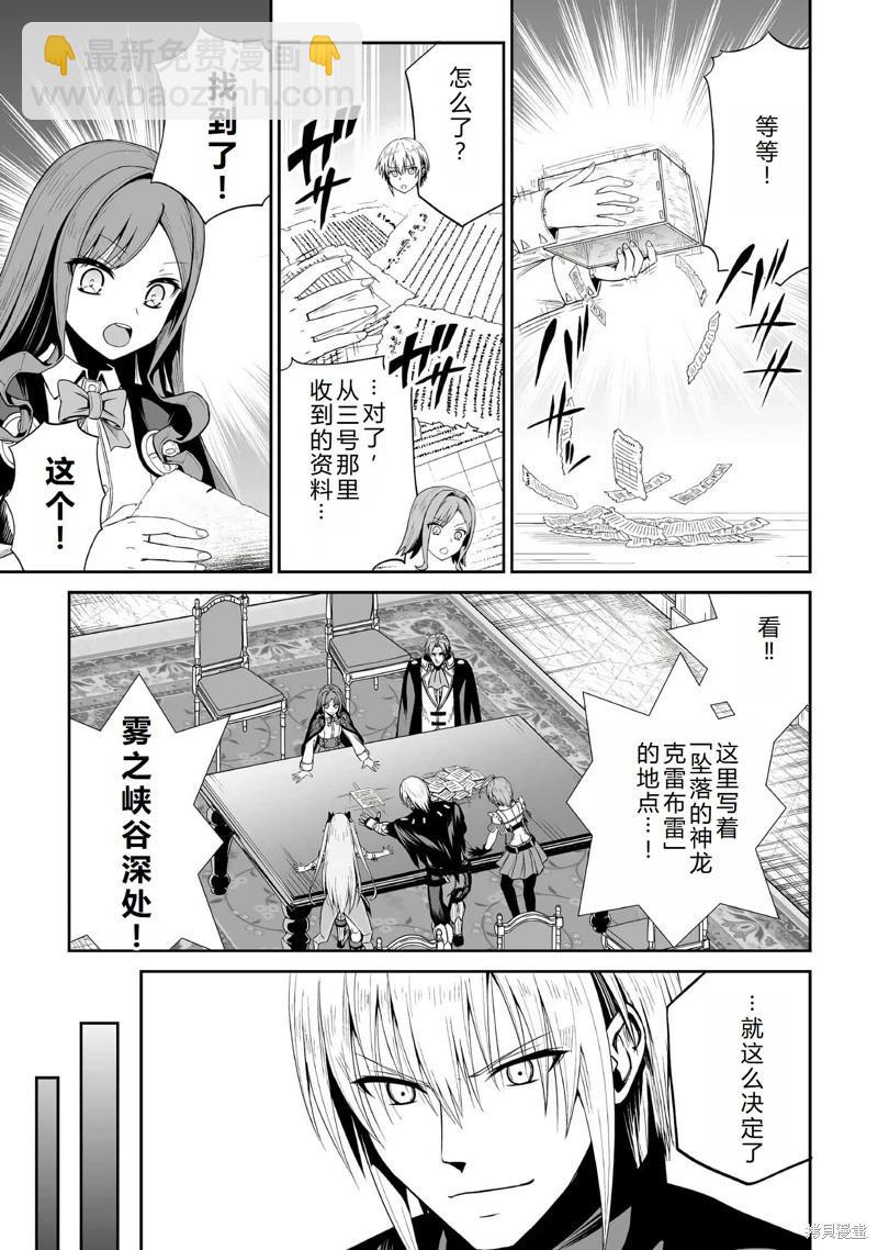 邪龍轉生 - 第44話機翻 - 2