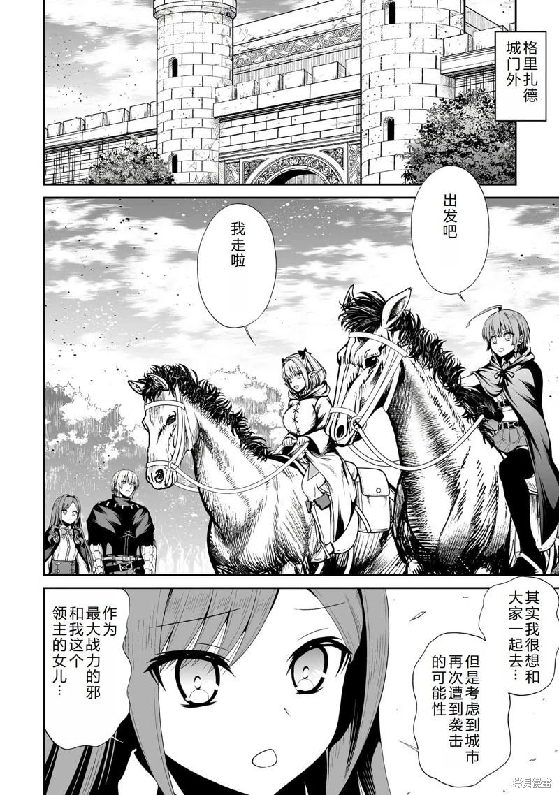 邪龍轉生 - 第44話機翻 - 3