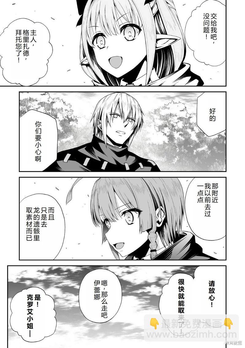 邪龍轉生 - 第44話機翻 - 4