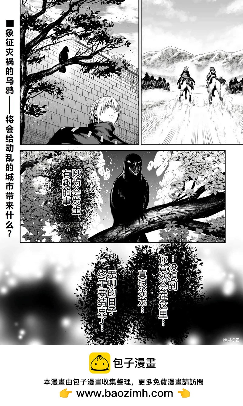 邪龍轉生 - 第44話機翻 - 5