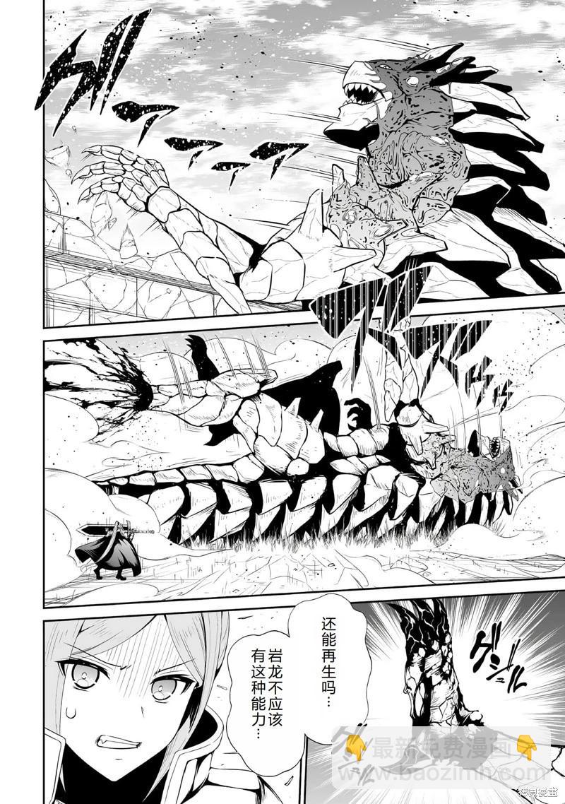 邪龍轉生 - 第44話機翻 - 3