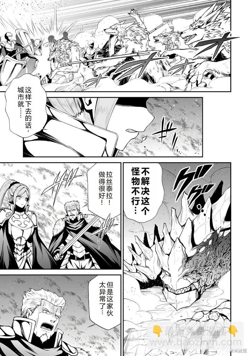 邪龍轉生 - 第44話機翻 - 4