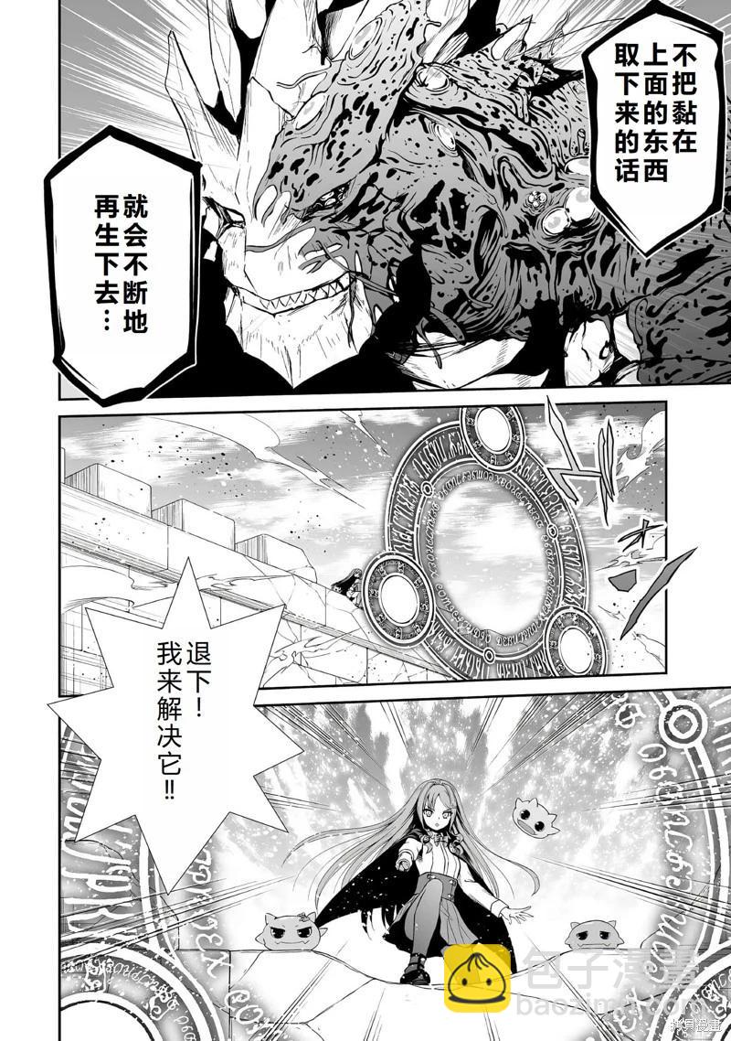 邪龍轉生 - 第44話機翻 - 5