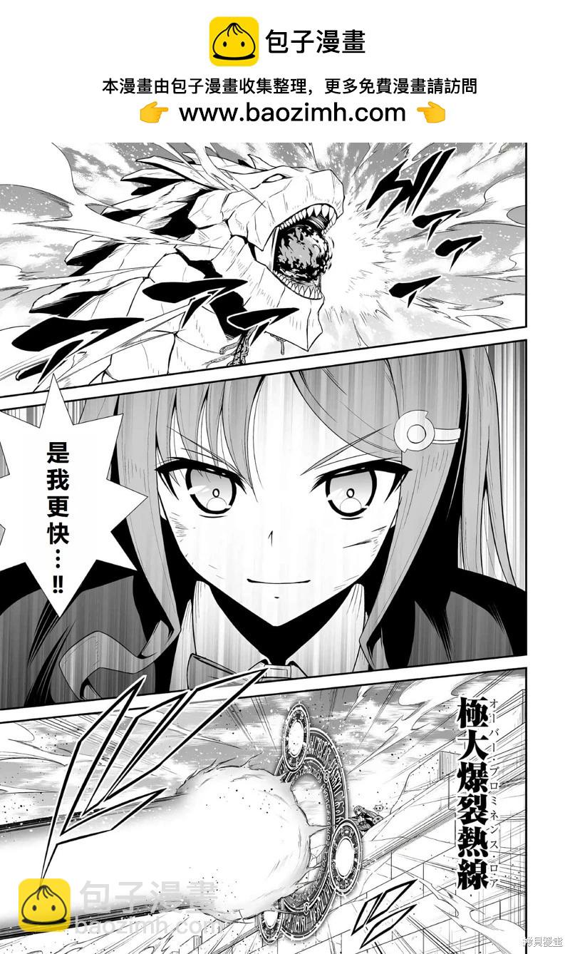 邪龍轉生 - 第44話機翻 - 1