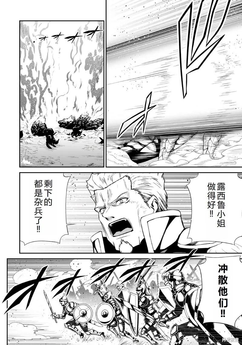 邪龍轉生 - 第44話機翻 - 2