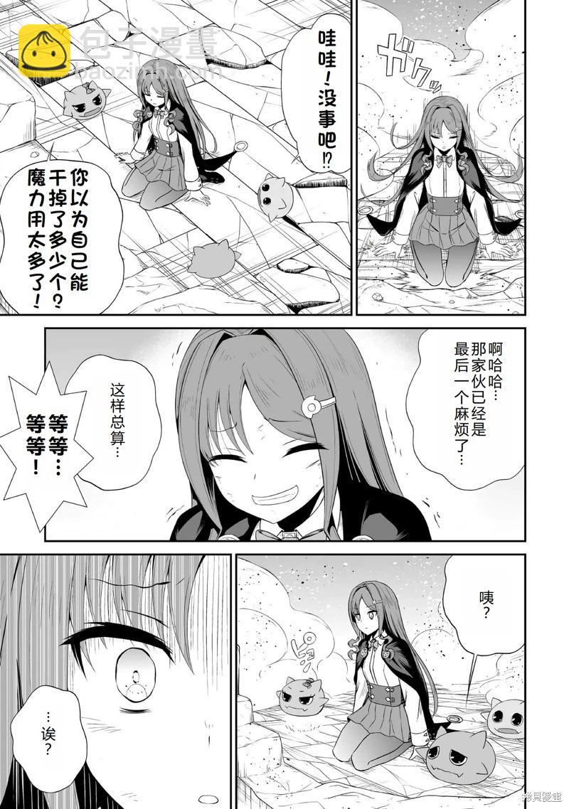 邪龍轉生 - 第44話機翻 - 3