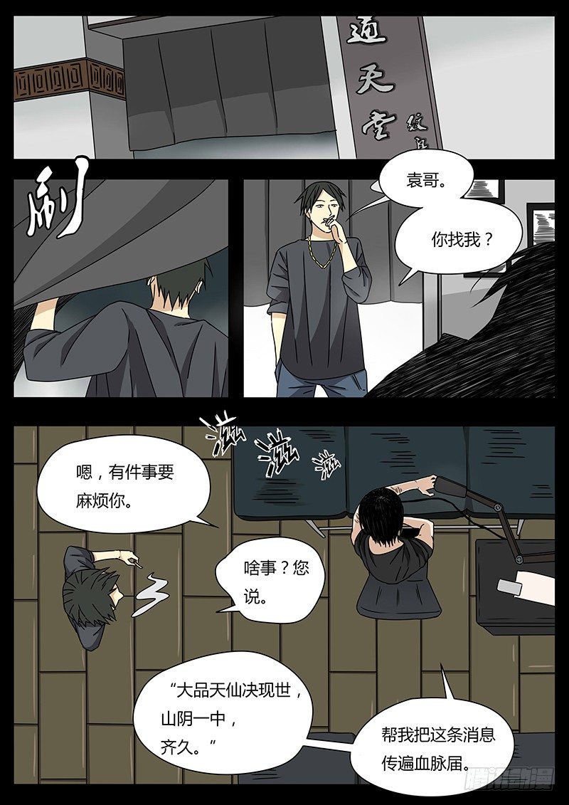 大品天仙决-第13话