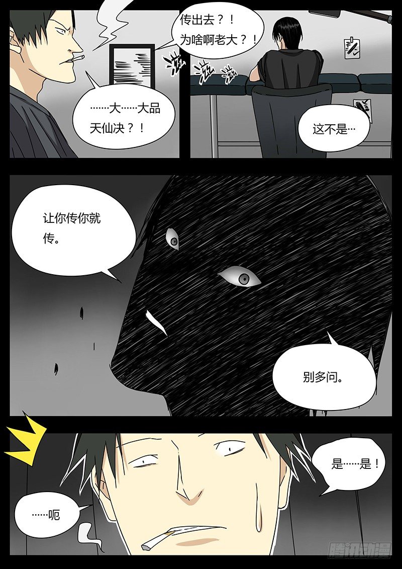 大品天仙决-第13话