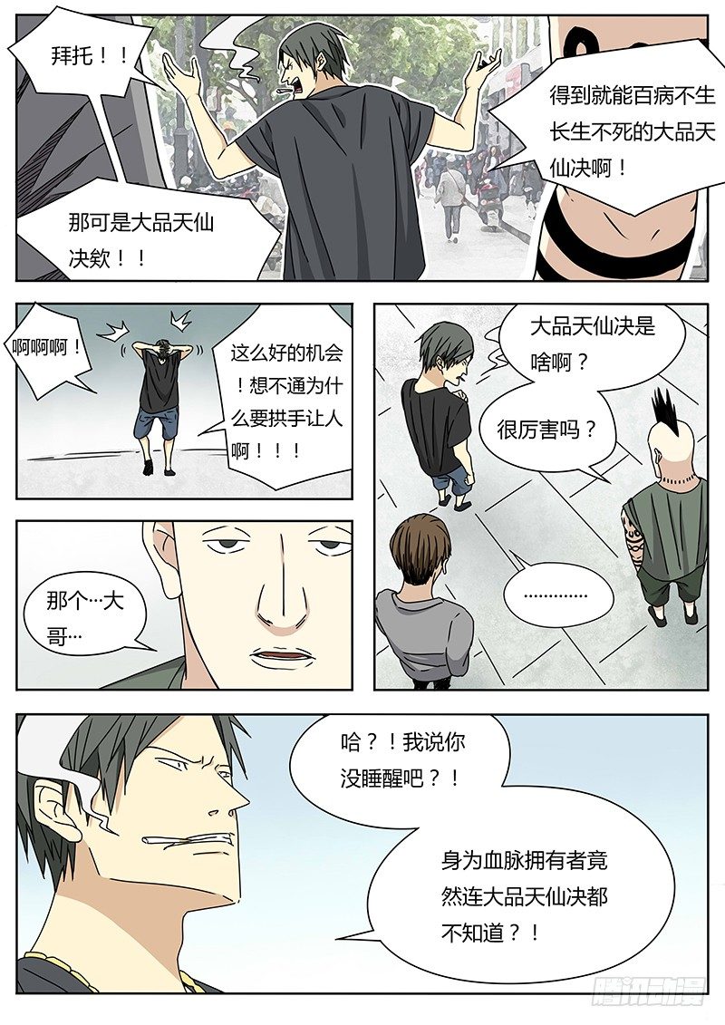 大品天仙决-第13话