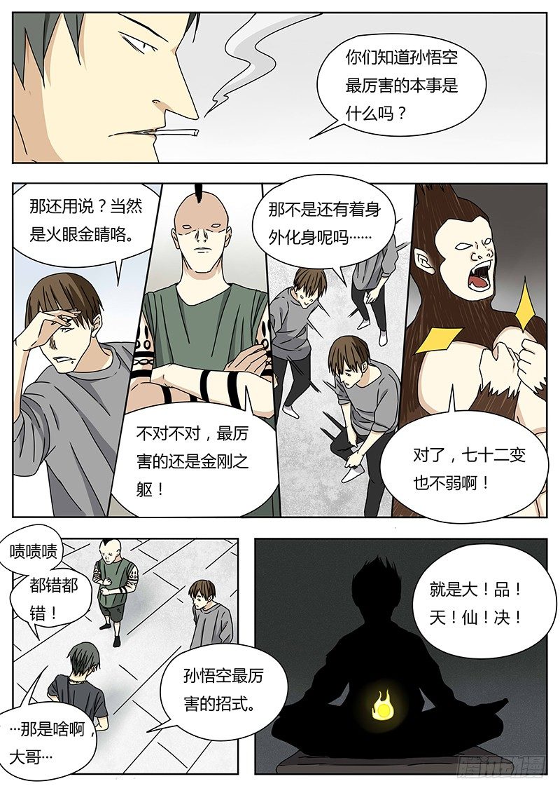 大品天仙决-第13话