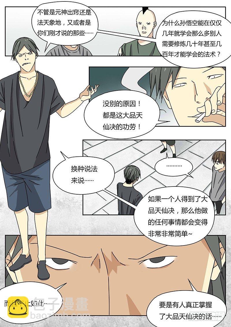 大品天仙决-第13话