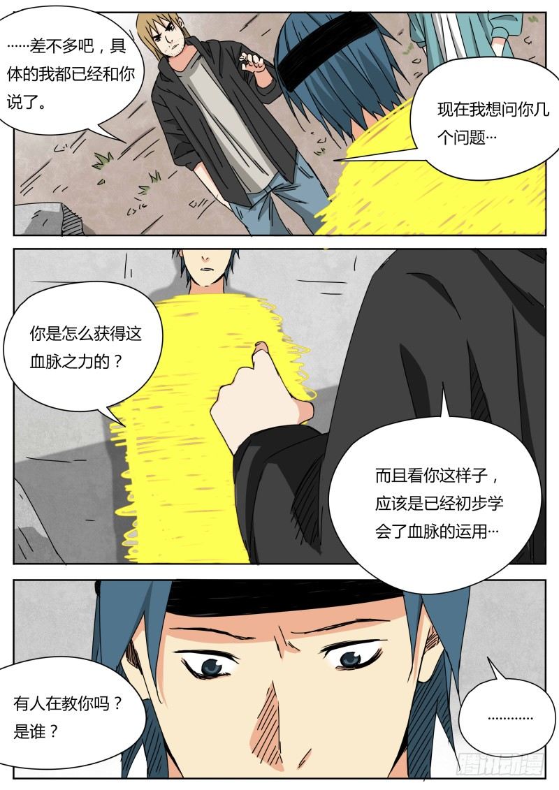 电音之王-第19话