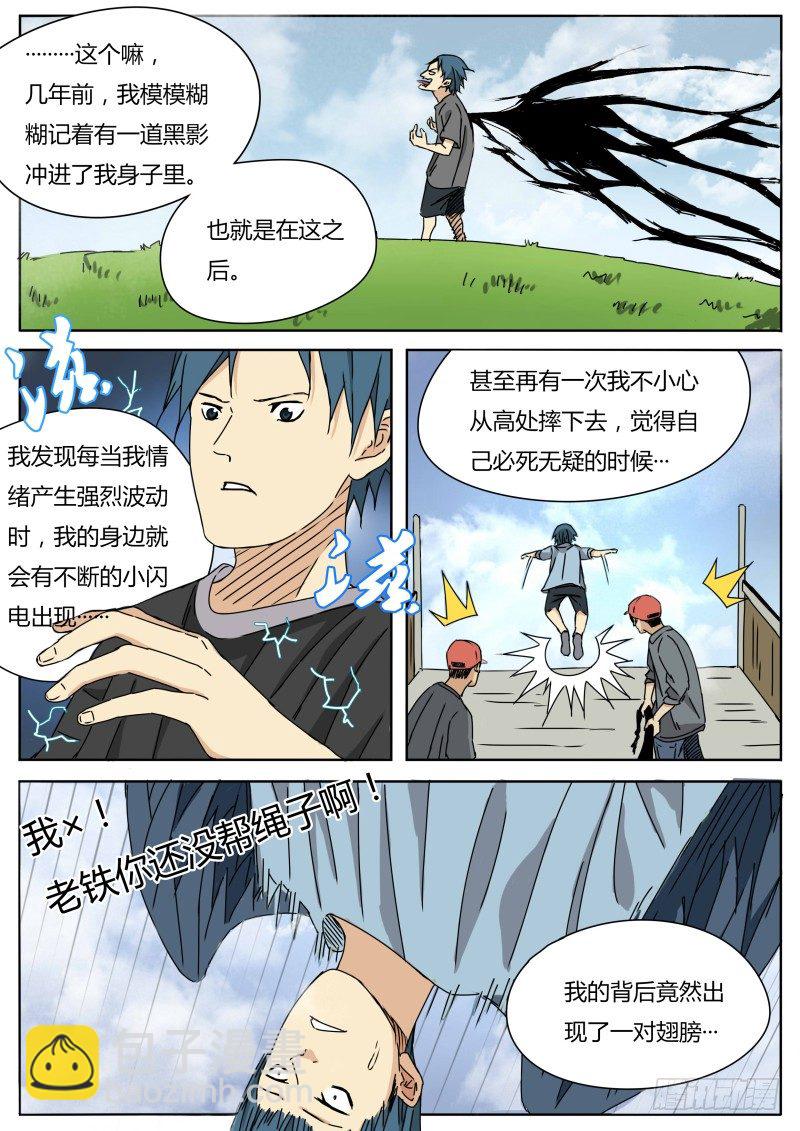 电音之王-第19话