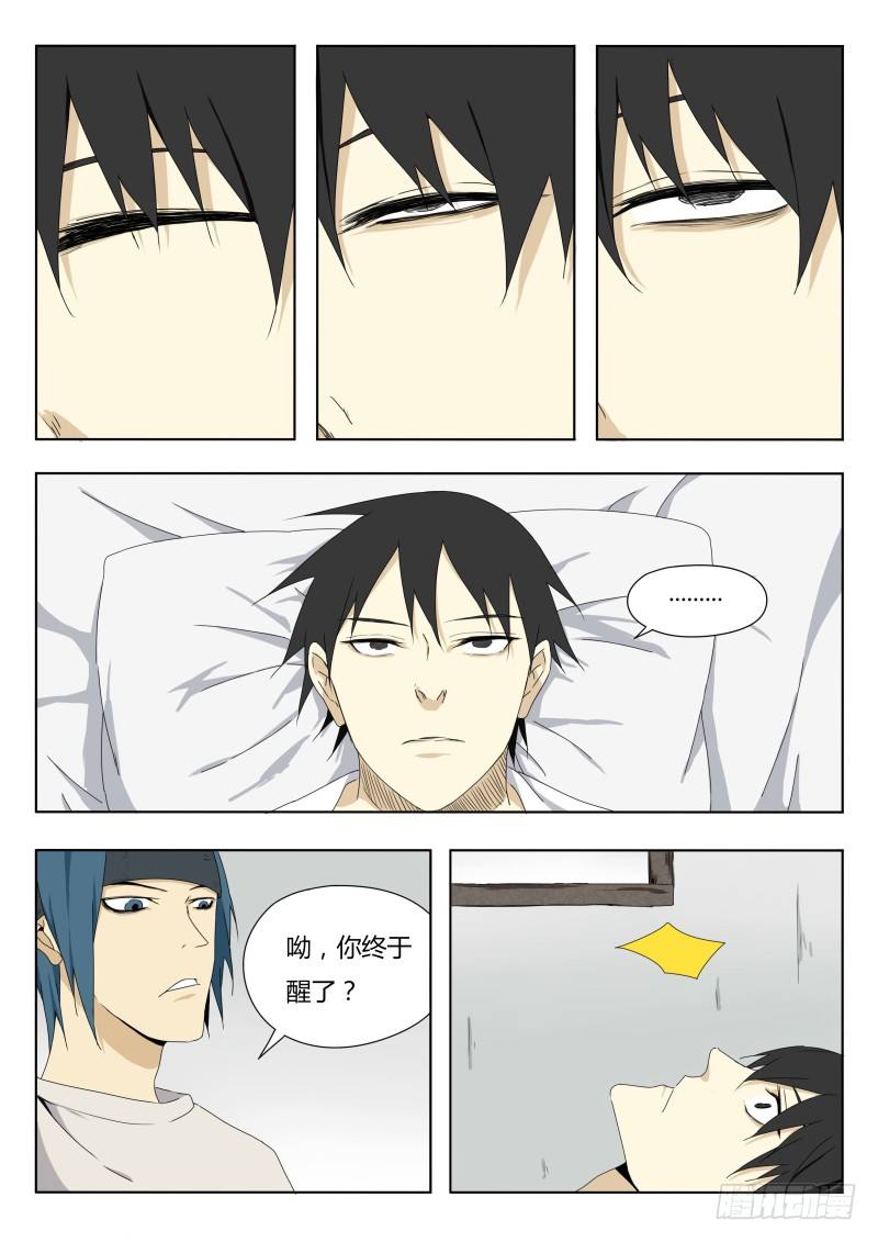 神话传说-第3话