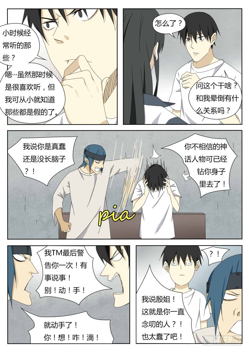 神话传说-第3话