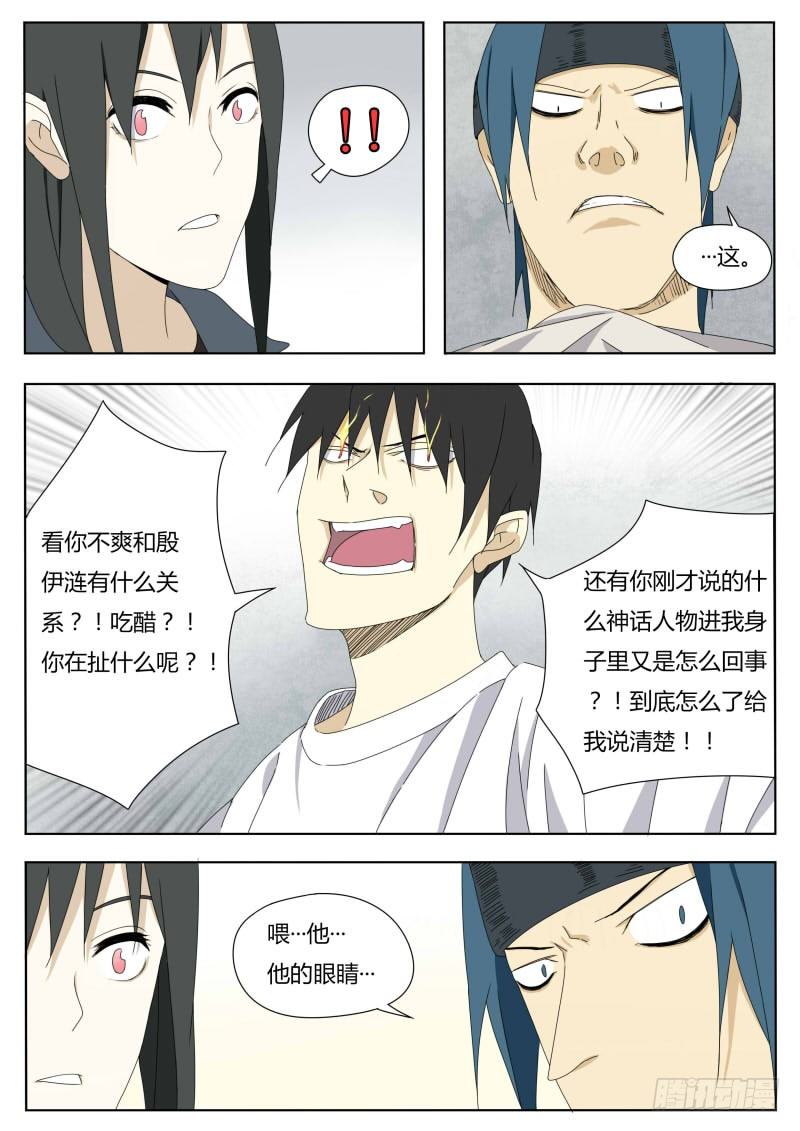 神话传说-第3话