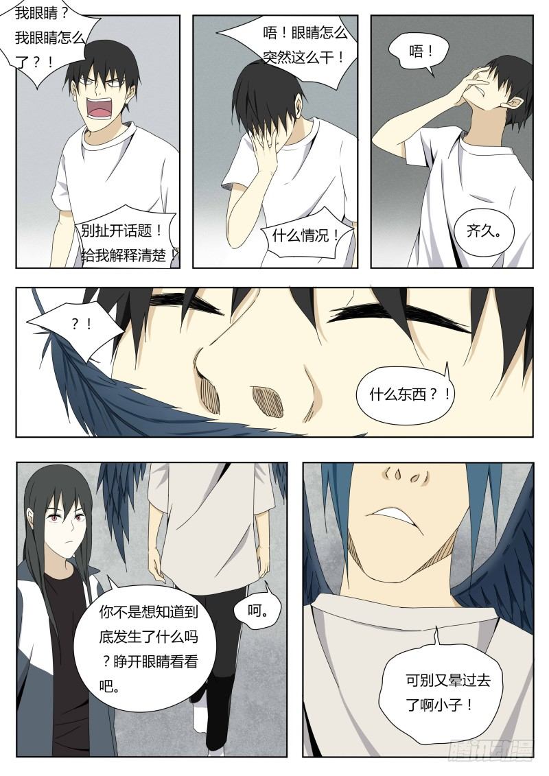 神话传说-第3话