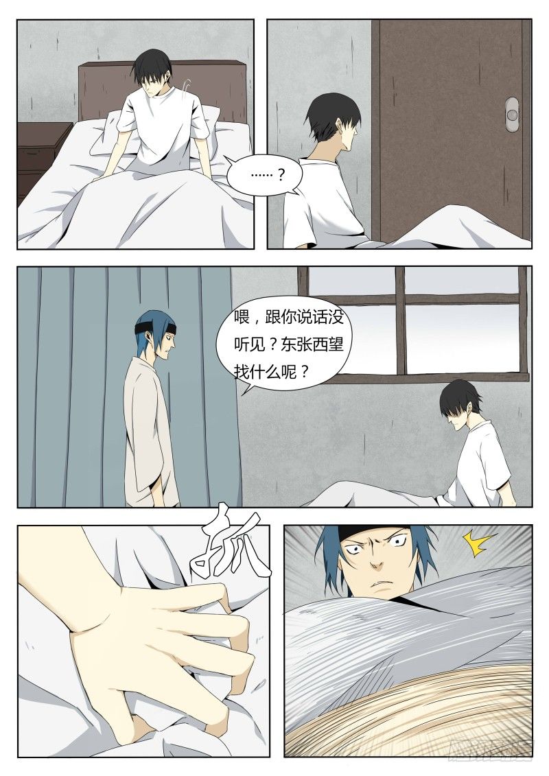 神话传说-第3话