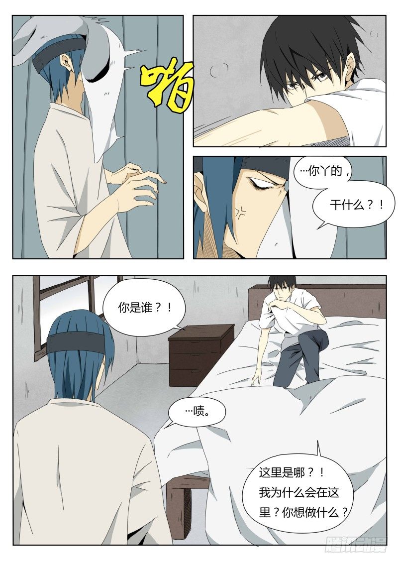 神话传说-第3话